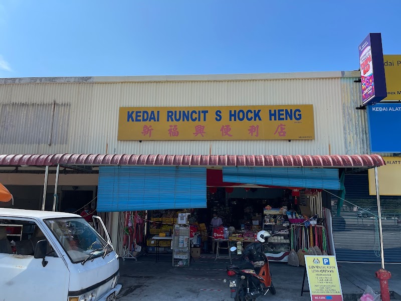 Kedai Runcit S Hock Heng in Ipoh