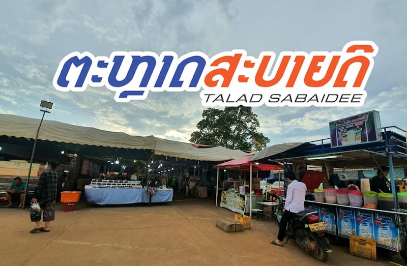 ตลาดดาวเรือง in Pakse