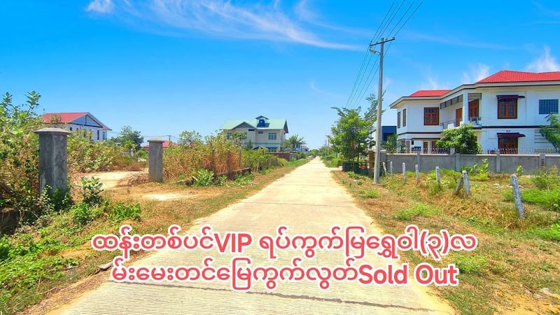 ဇေရတုအိမ်ခြံမြေ - ZayYaTu Real Estate in Naypyidaw