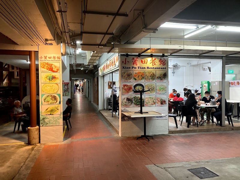 小浦田餐馆 | Xiao Pu Tien Restaurant in Tampines