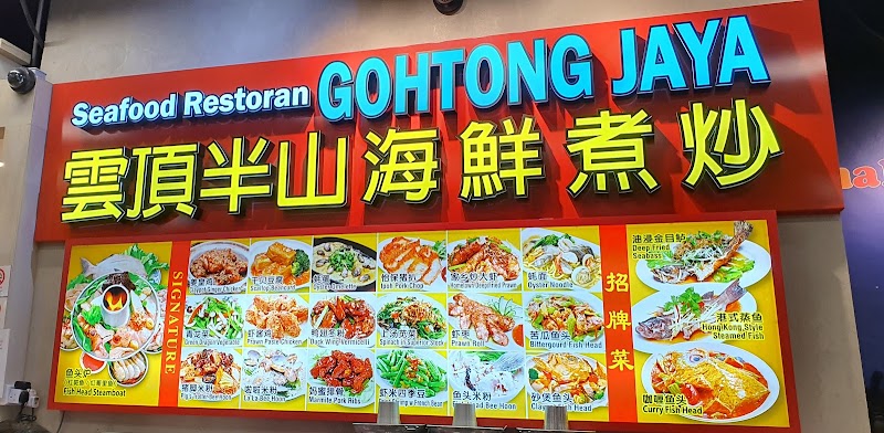 Gohtong Raya seafood restaurant in Jurong West